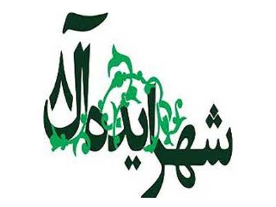 نشست های جانبی نمایشگاه شهر ایده آل کیش آذر 99