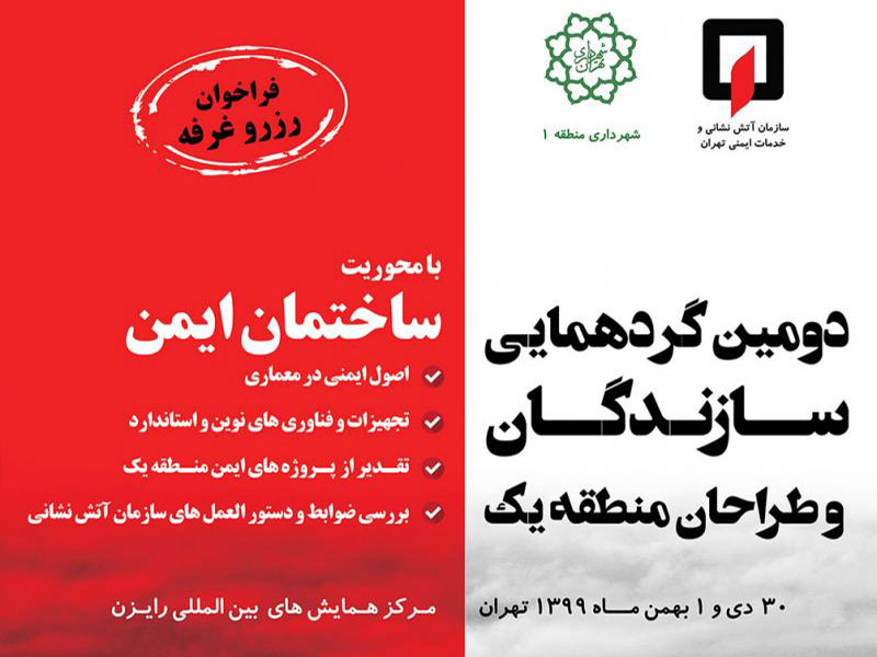 نمایشگاه سازندگان و طراحان منطقه یک تهران 99